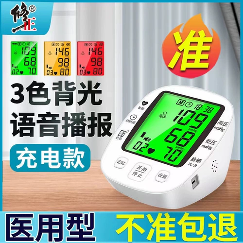 Электронный точный автоматический ростомер для домашнего использования, манометр, полностью автоматический