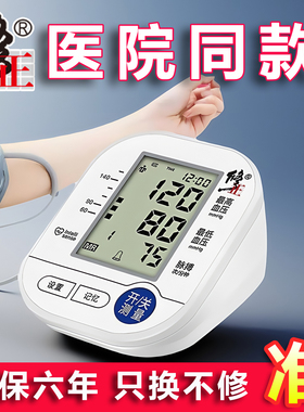 修正血压测量仪家用高精准电子血压计全自动量血压器医院专用正品