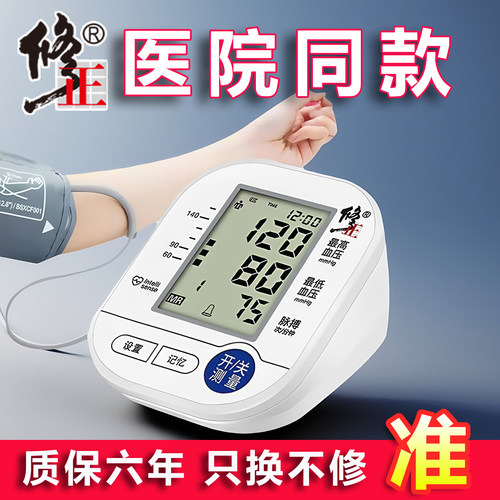 高精准血压计