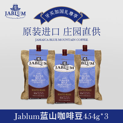 原装进口牙买加咖啡豆Jablum