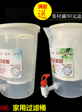 帝孚品牌5000ml 食用油 咖啡婴儿辅食炸串油豆浆果汁过滤器过滤桶