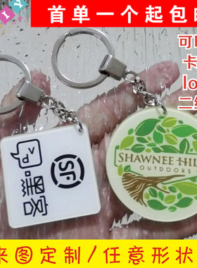 亚克力钥匙扣二维码logo广告