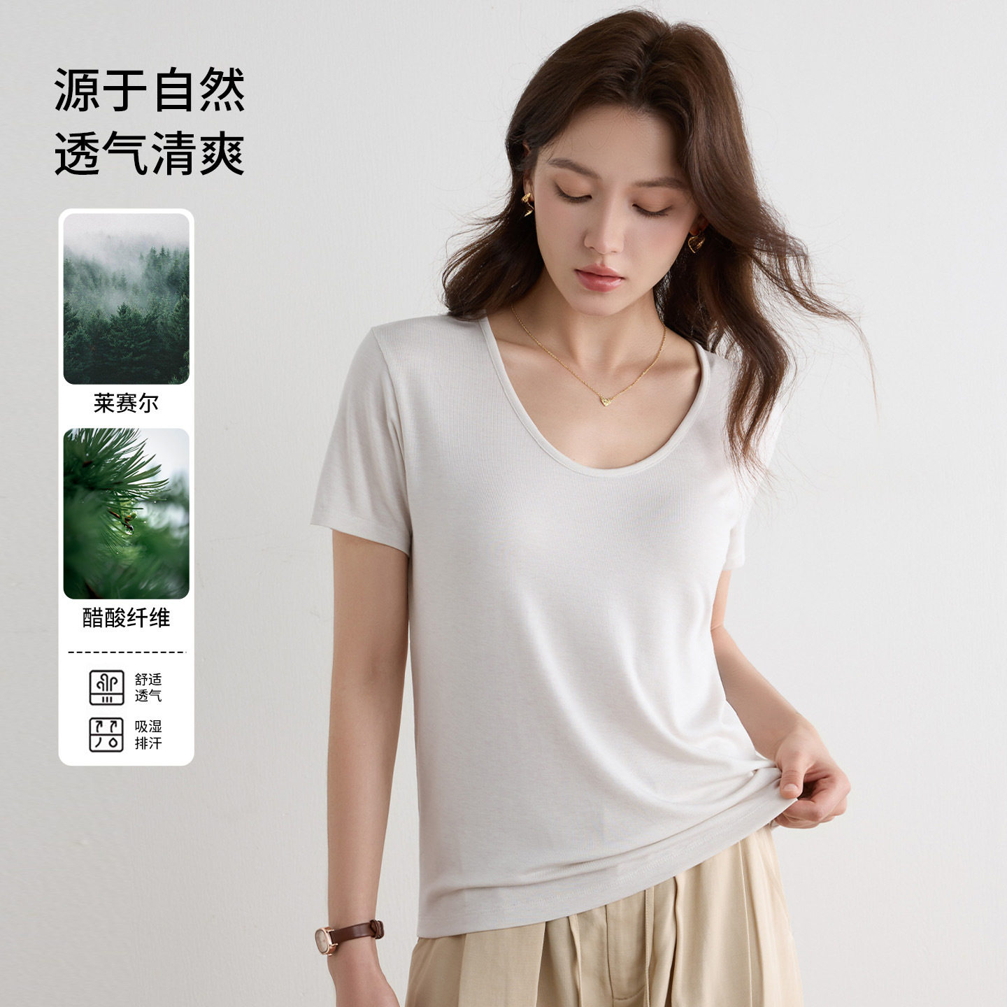 莱赛尔t恤女u领白色正肩修身显瘦亲肤羊毛鹅蛋领薄款短袖上衣夏季