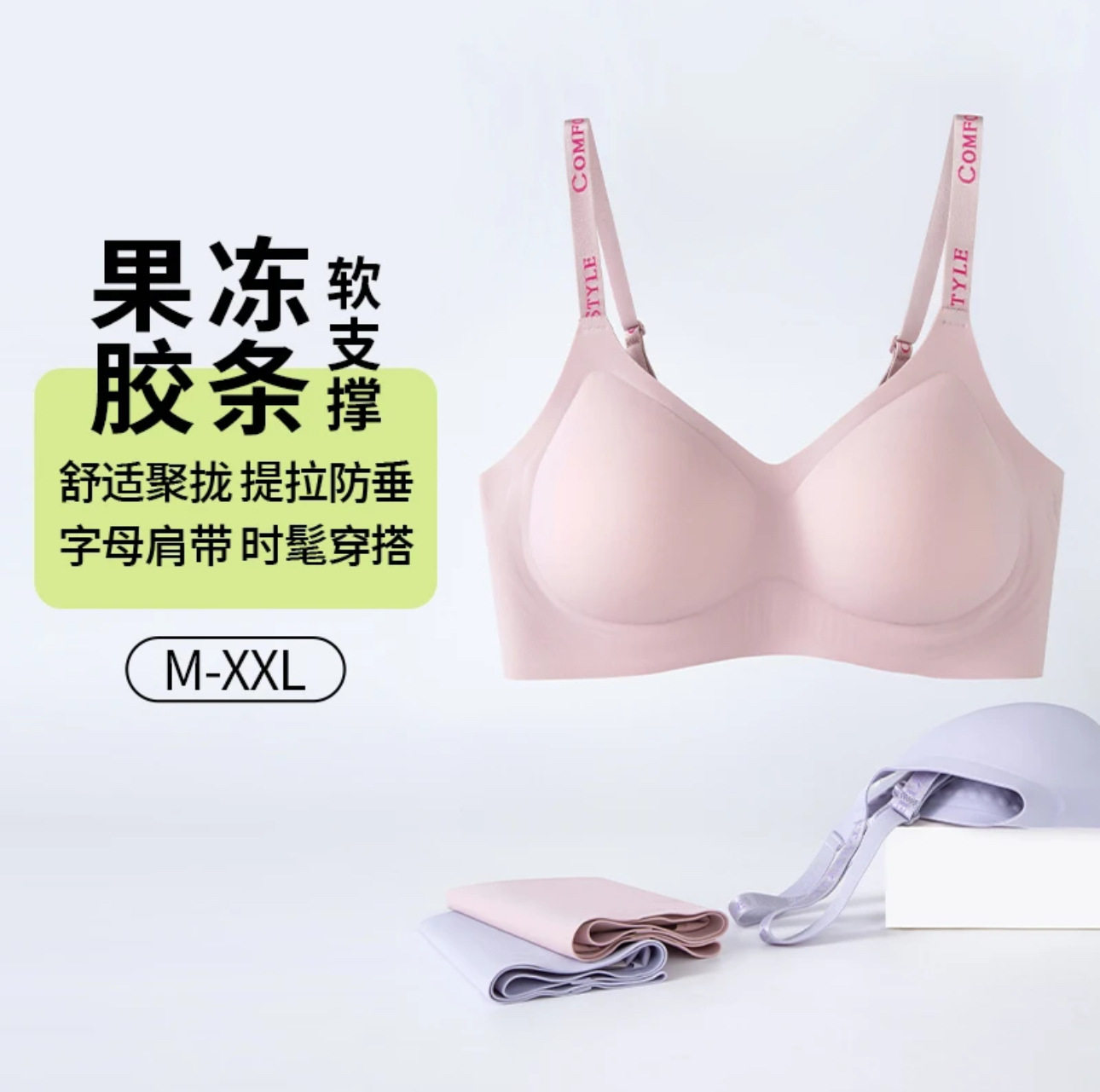 无痕果冻胶条软支撑反重力内衣提拉聚拢吊带字母文胸套装透气
