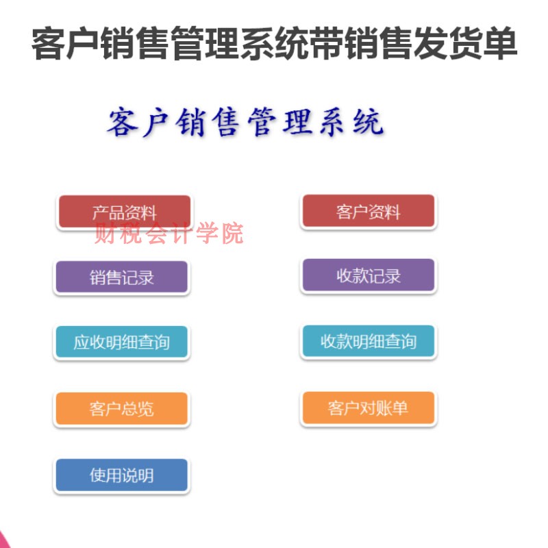 客户销售管理系统带销售发货单 小企业公司做账销售管理财务软件