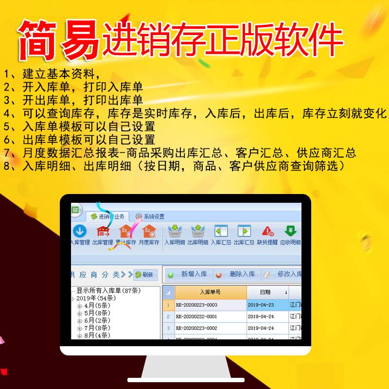 单机版进销采购出库系统管理软件