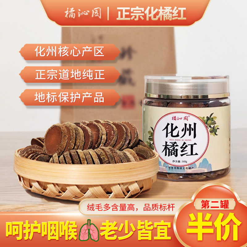 【品质高绒毛多】30年老树化橘红正宗化州桔红胎果陈年痰咽嗓咳茶