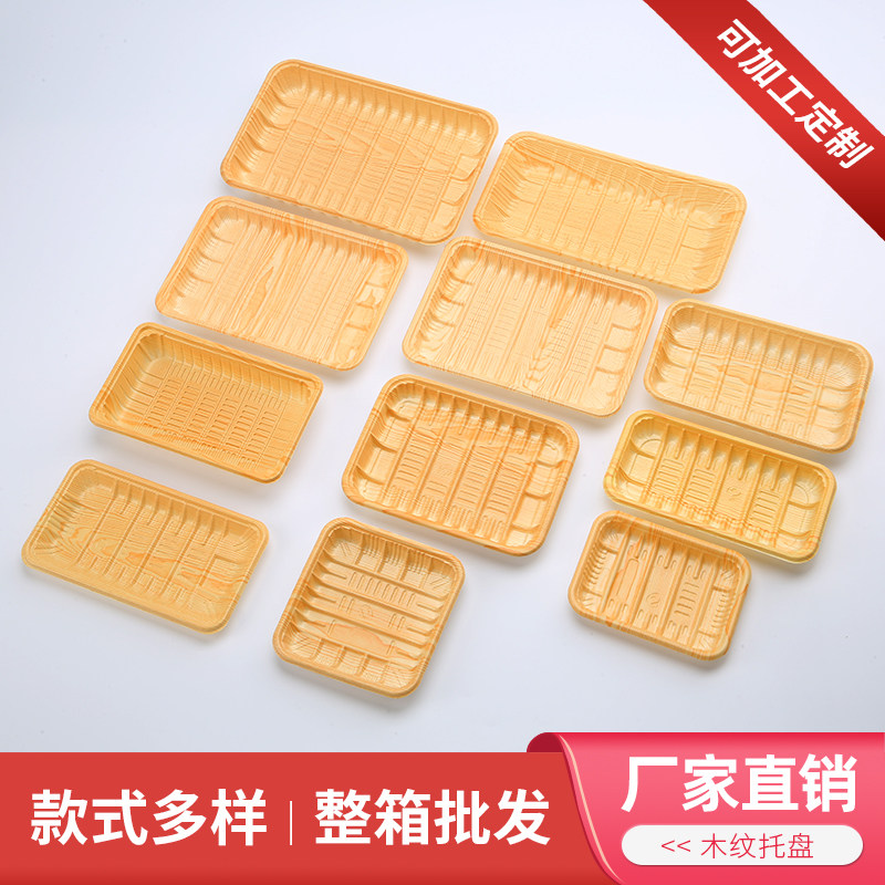 超市一次性生鲜托盘木纹托盘黄色水果猪肉牛肉鸡肉方形海鲜塑料盒,餐饮具,一次性餐盒,淘宝优惠券,粉丝福利购,淘宝优惠卷