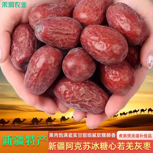 新疆阿克苏冰糖心原生态沙漠灰枣