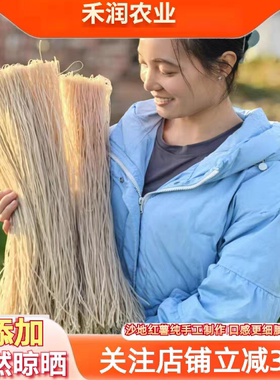 农家红薯粉条河南特产正宗手工红薯粉条红薯粉丝地瓜细粉宽粉苕粉
