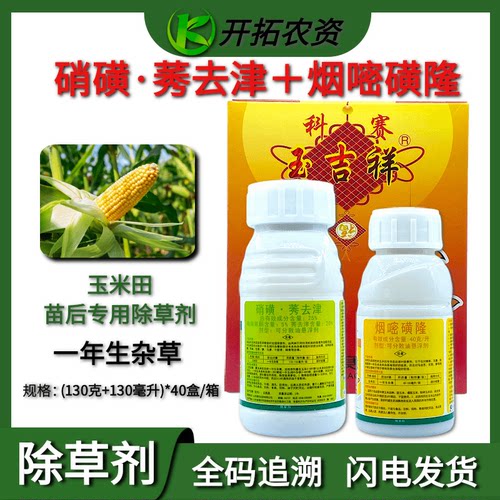 硝磺锈去津玉吉祥除草剂