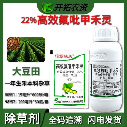 绿霸能盖高效氟吡甲禾灵除草剂