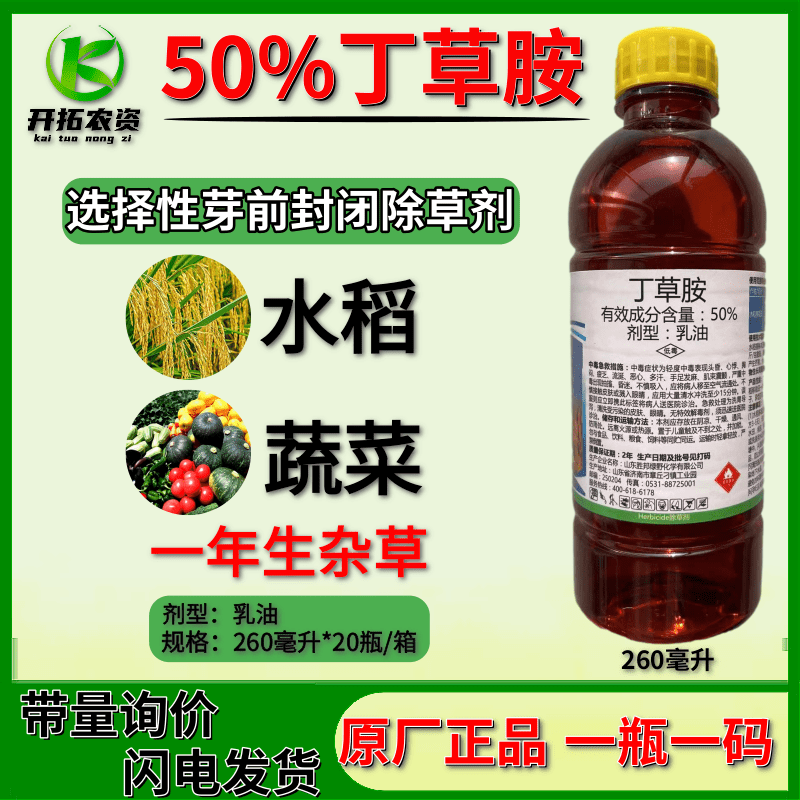 丁草胺封闭一扫光专用农药