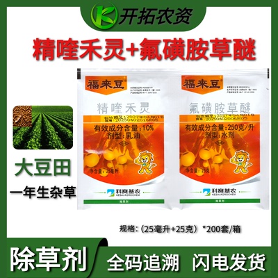 福来豆大豆花生苗后除草剂