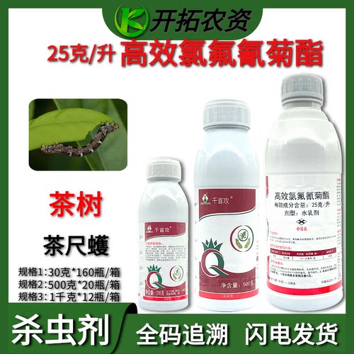 高效氯氟氰菊酯菜青虫农药杀虫剂