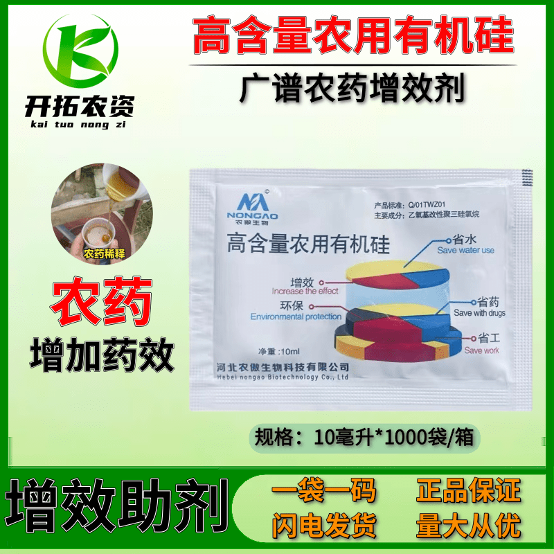 高含量农用有机硅助剂高渗透剂耐雨水冲刷增效剂正品有机硅高性价比高么？
