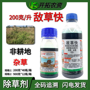 灭抑得20%敌草快水剂果园敌草怏正品敌草块强力速效性农药除草剂