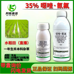 35%噁唑氰氟噁唑酰草胺氰氟草酯水稻田苗后除千金子除稗草专用药