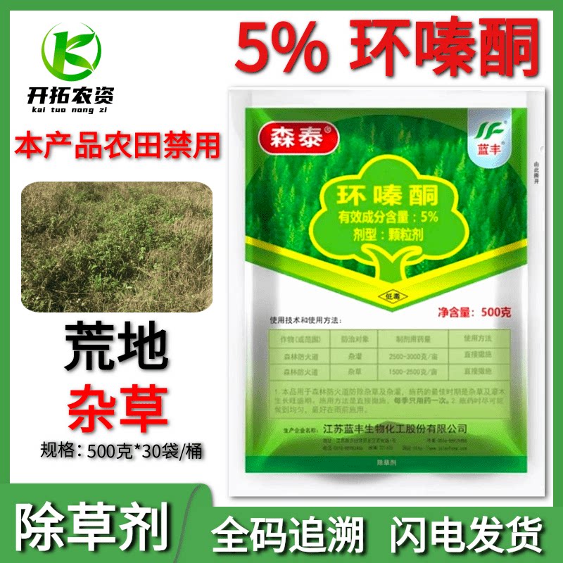 森泰环嗪酮环嗪哃杂草除草剂颗粒图片