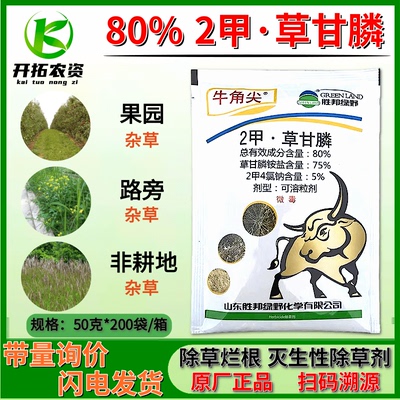 牛角尖2甲草甘膦二甲草甘膦