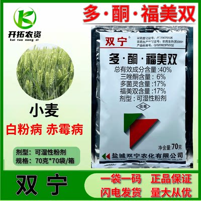 双宁40%多菌灵·三唑酮·福美双