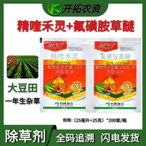 大豆花生精喹禾灵磺胺苗后除草剂