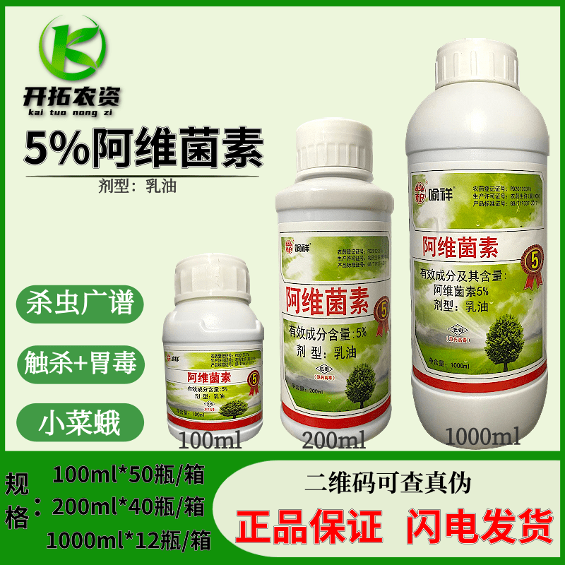 5%阿维菌素茵素农药杀虫剂高效红蜘蛛水稻蔬菜果园农用杀螨除虫药 农用物资 杀虫剂 原图主图