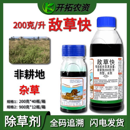 20%敌草快除草剂敌草块