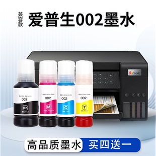 适用爱普生002 L4158 L4168 L4153 L4169 L4156 L4150打印机墨水