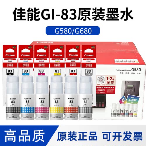 Canon佳能GI-83原装墨水适用于G580 G680六色照片墨仓打印机墨水
