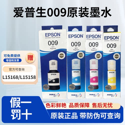 爱普生009原装墨水 适用L15158 15168 6468 6498 6558 6578M15146
