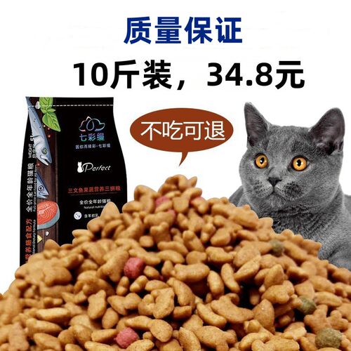 牛肉味猫粮10斤装鱼味猫咪美味主粮幼猫成猫蓝猫流浪猫20发腮营养