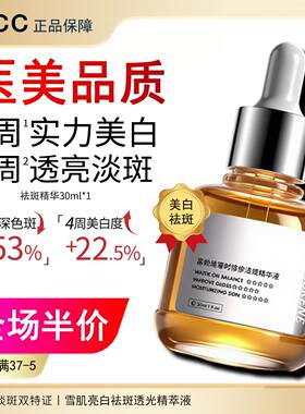 vcc雪肌亮白祛斑透光精萃液美白淡斑富勒烯精华液官方正品