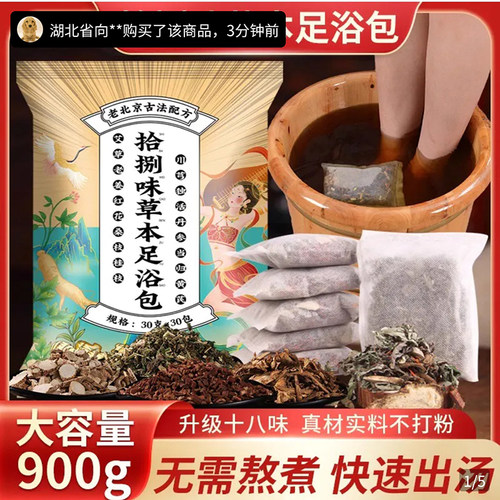 老北京秘制配方十八味草本足浴包剂荷叶甄选茵之润拾捌味泡脚药包