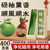广东柚子叶线香香港碌柚叶好运中式 香薰绿柚叶净化碌柚香