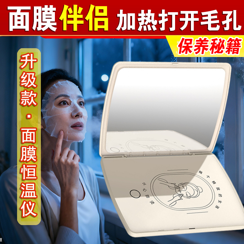 面膜加热仪器出差便携速热恒温冬天家用面膜热敷机神器送女友闺蜜