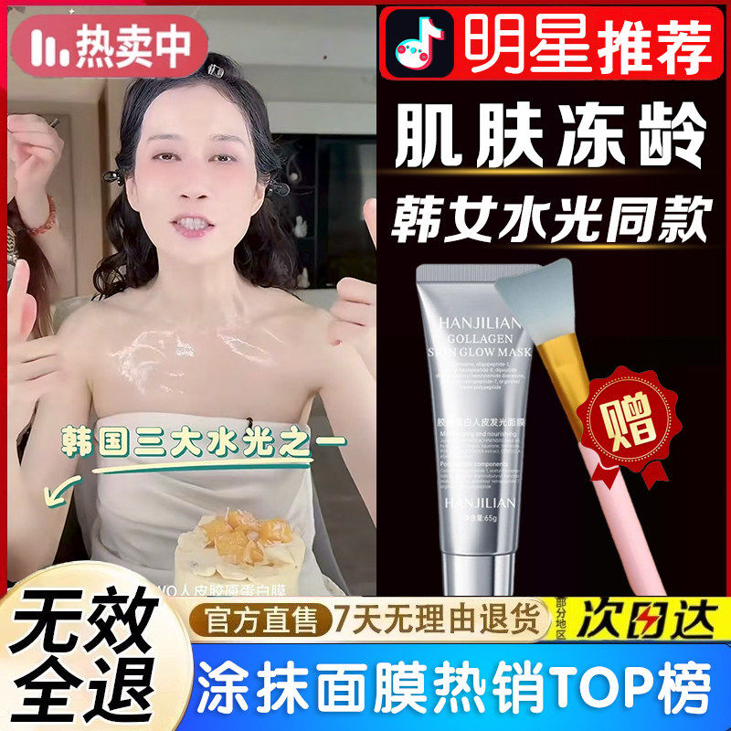 温峥嵘直播间人皮面膜修覆胶原蛋白张檬同款灌注多肽发光涂抹提拉