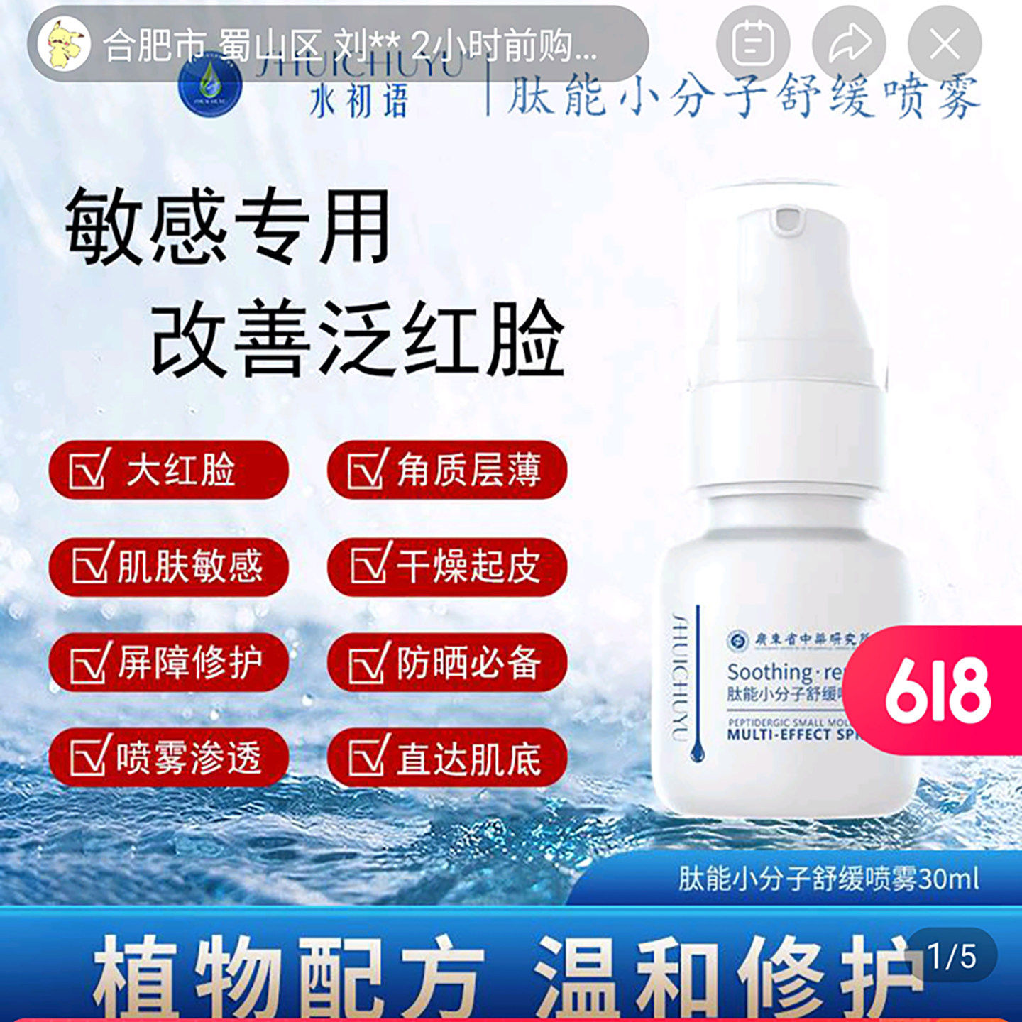 水初语肽能小分子舒缓喷雾亿曦敏感肌专用改善泛红脸部屏障修覆霜