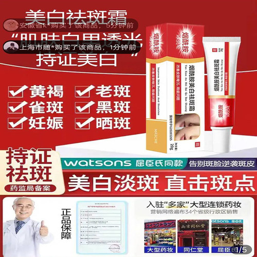 MASCHE烟酰胺美白祛斑霜官方正品淡化色斑去黄褐斑保湿面霜