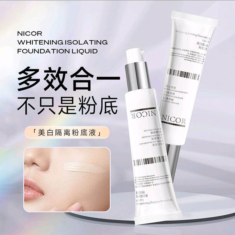 nicor美白隔离粉底液ally同款郑燕资韩国提亮肤色持妆保湿遮瑕膏