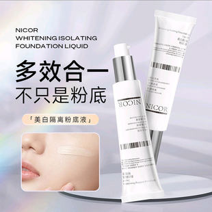 nicor美白隔离粉底液ally同款郑燕资韩国提亮肤色持妆保湿遮瑕膏