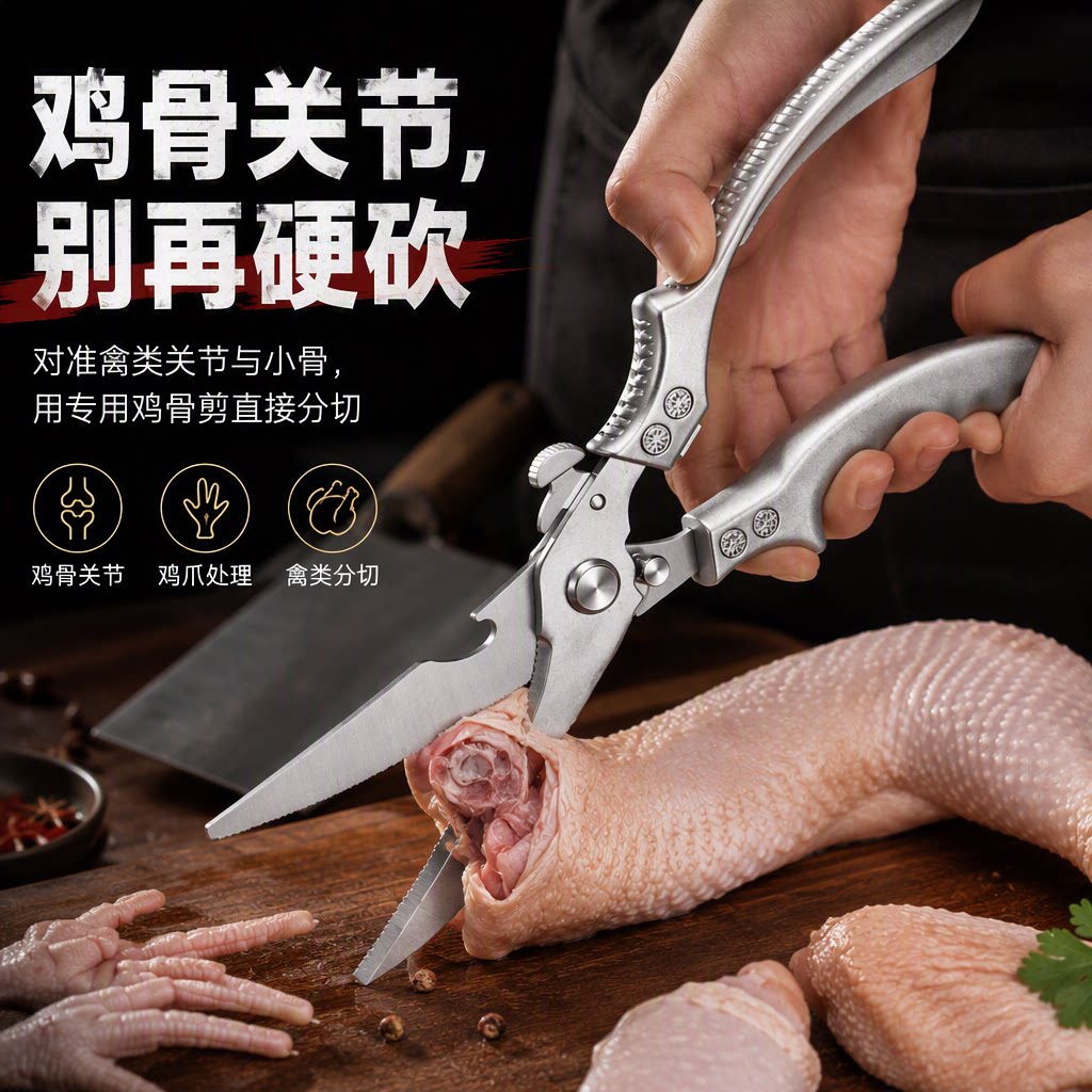 家用不锈钢加厚强力鸡骨剪刀