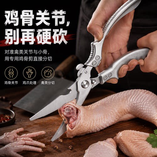 家用不锈钢加厚强力鸡骨剪刀