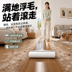 长杆粘毛滚可撕纸除尘吸发