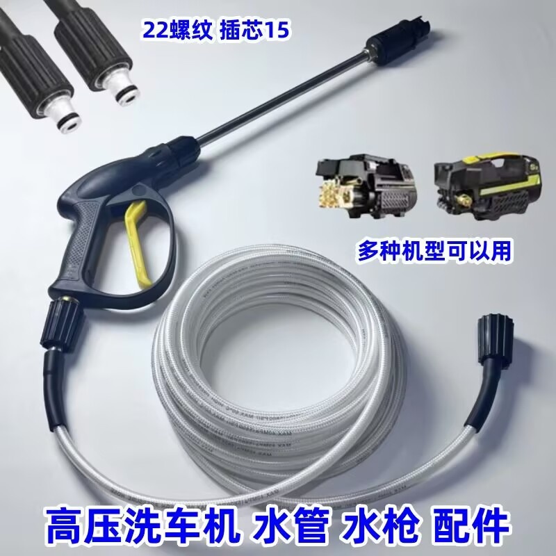 高压水枪水管清洗机洗车机配件