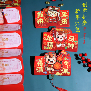 马年高档新年红包2026立体折叠10卡5卡6卡位春节利是封过年压岁包