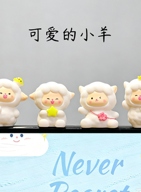 可爱小羊桌面摆件中控屏装饰
