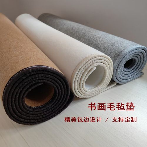 包边定做纯羊毛5mm加厚书画毡垫