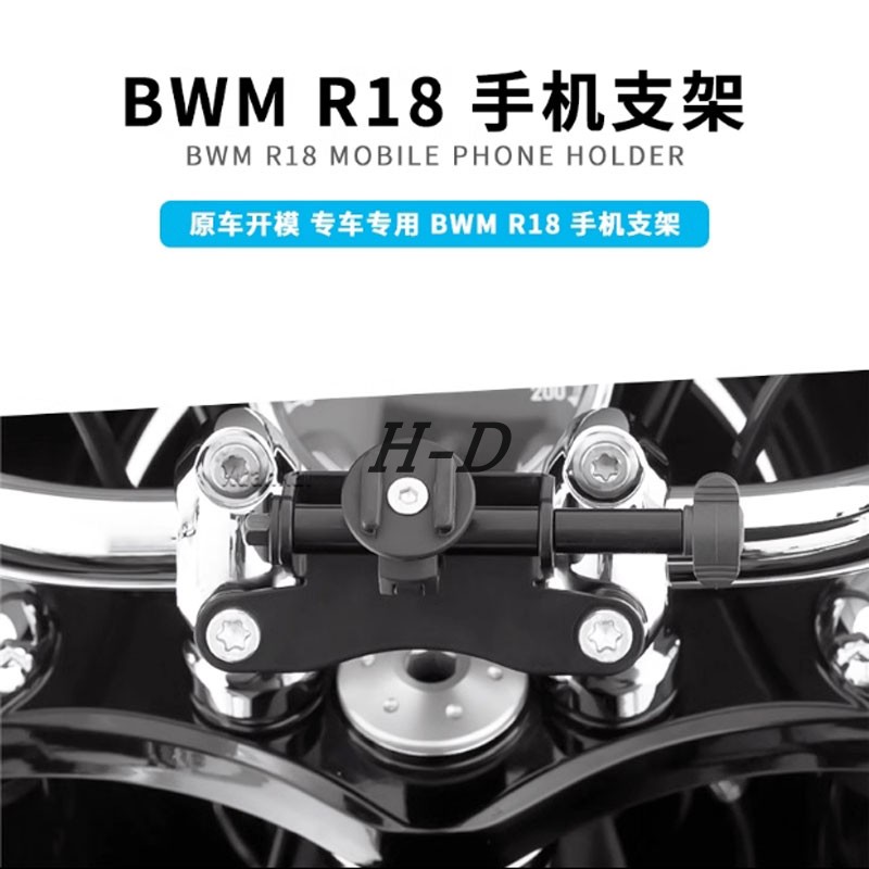 宝马R18手机GPS导航支架USB