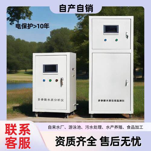 多参数水质在线监测设备养殖泳池生活污水氮磷PH/ORP浊度余氯设备